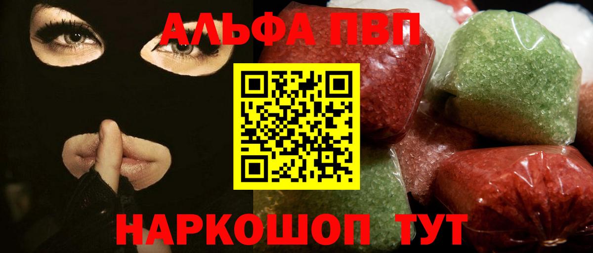 Alpha PVP VHQ Щёлково