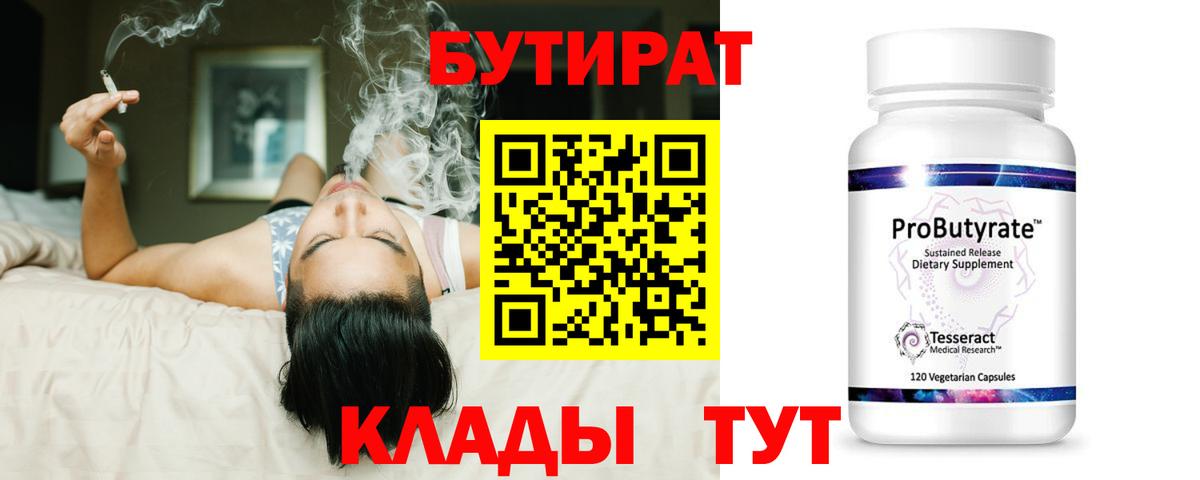 Бутират буратино  Вход с VPN  Щёлково 