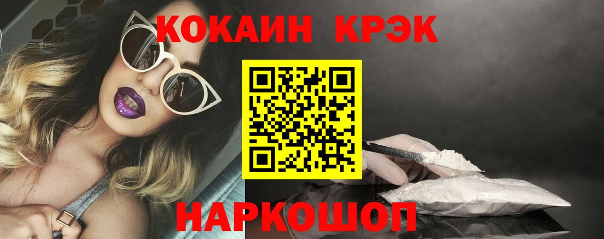 Cocaine Fish Scale Щёлково
