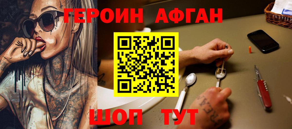 Героин афганец  Вход с VPN  Щёлково 