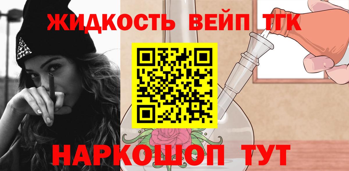 ТГК концентрат  Вход с VPN  Щёлково  ТГК жижа 